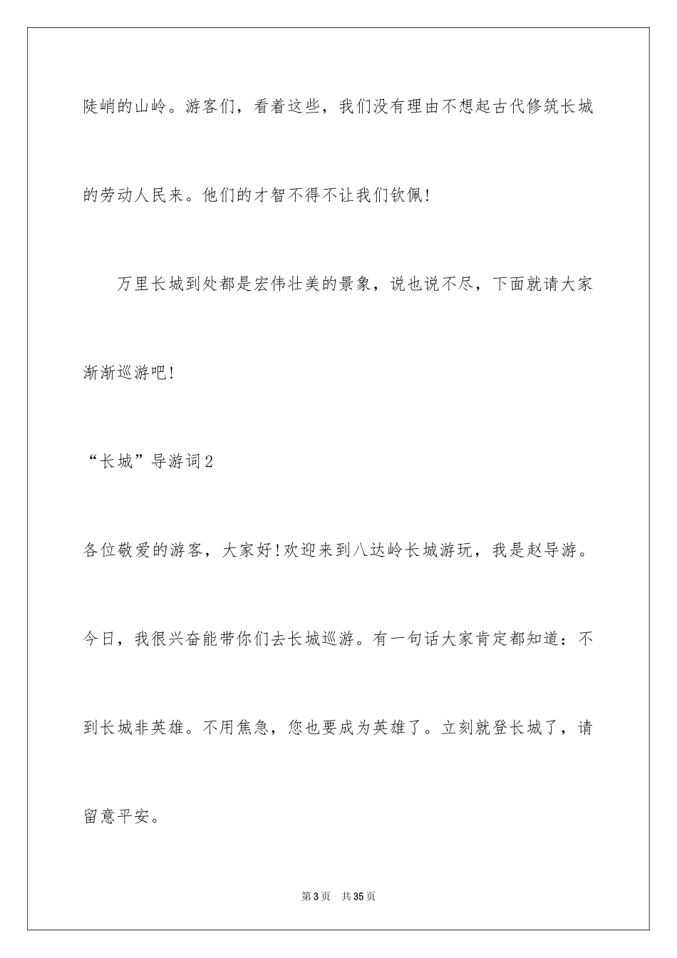 2024“长城”导游词_1_第3页