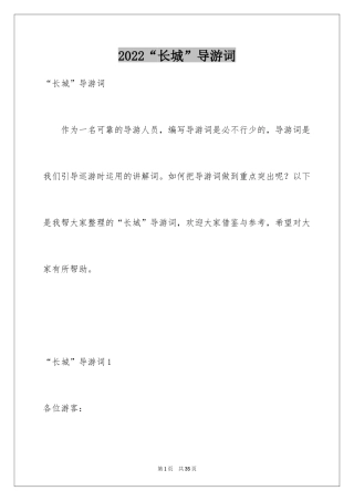 2024“长城”导游词_1