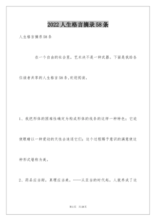 2024人生格言摘录58条