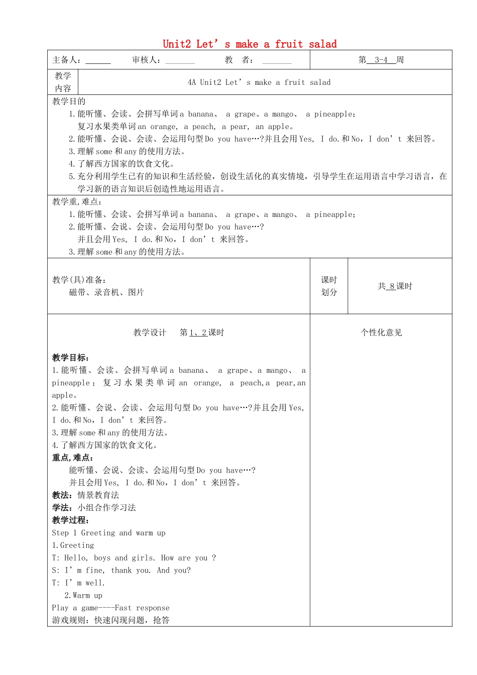 四年级英语上册 Unit 2 Let’s make a fruit salad教案 牛津译林版（三起）-牛津版小学四年级上册英语教案_第1页