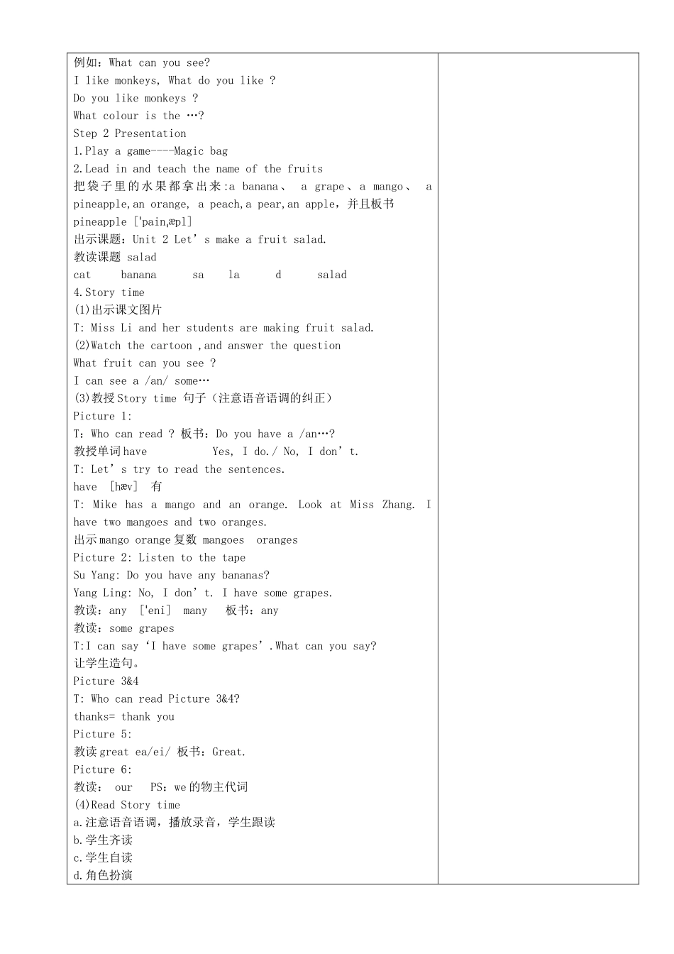 四年级英语上册 Unit 2 Let’s make a fruit salad教案 牛津译林版（三起）-牛津版小学四年级上册英语教案_第2页