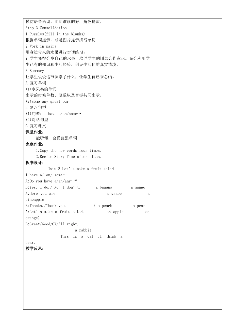 四年级英语上册 Unit 2 Let’s make a fruit salad教案 牛津译林版（三起）-牛津版小学四年级上册英语教案_第3页