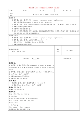 四年级英语上册 Unit 2 Let’s make a fruit salad教案 牛津译林版（三起）-牛津版小学四年级上册英语教案