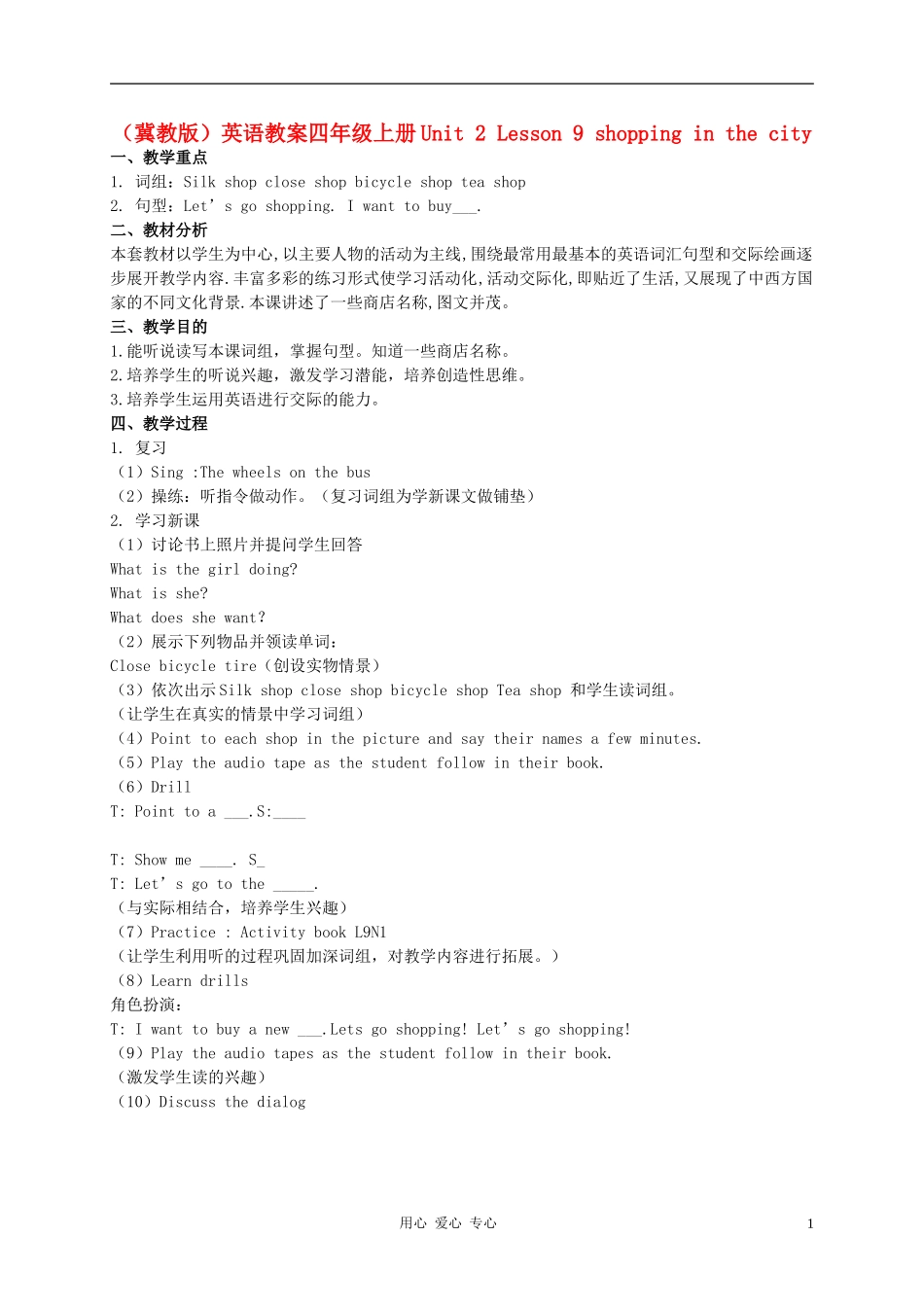 四年级英语上册 Unit 2 Lesson 9Let's go shopping教案2 冀教版教版_第1页