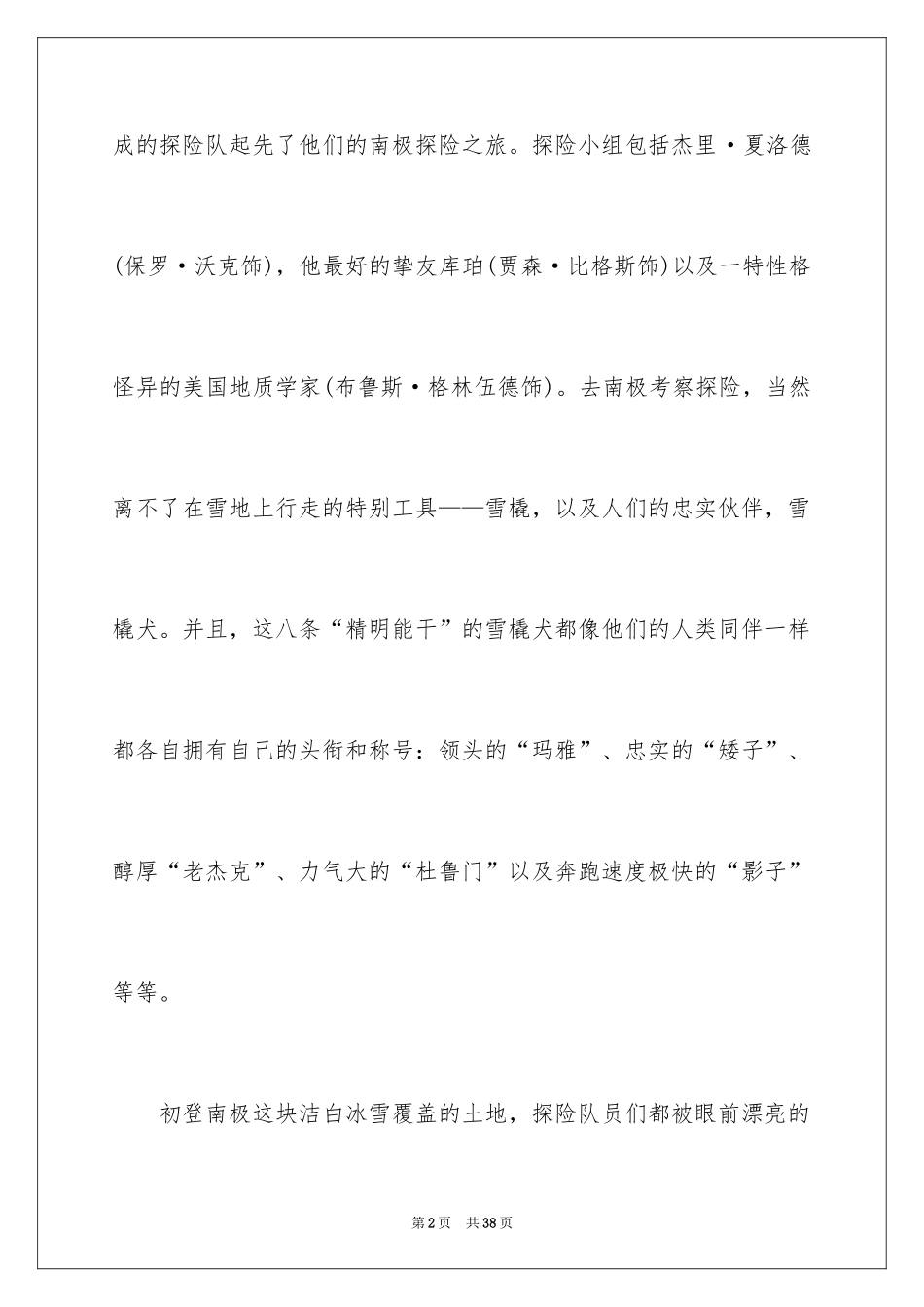 2024《南极大冒险》观后感_2_第2页