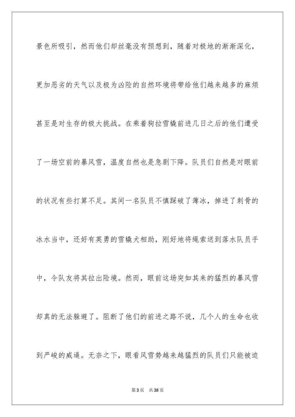 2024《南极大冒险》观后感_2_第3页