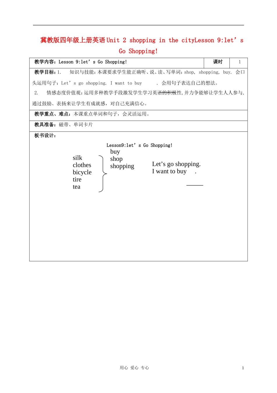 四年级英语上册 Unit 2 Lesson 9Let's go shopping教案1 冀教版_第1页