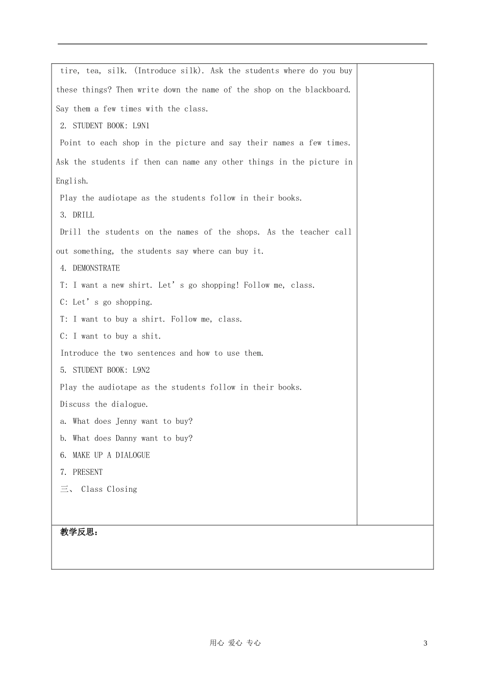 四年级英语上册 Unit 2 Lesson 9Let's go shopping教案1 冀教版_第3页