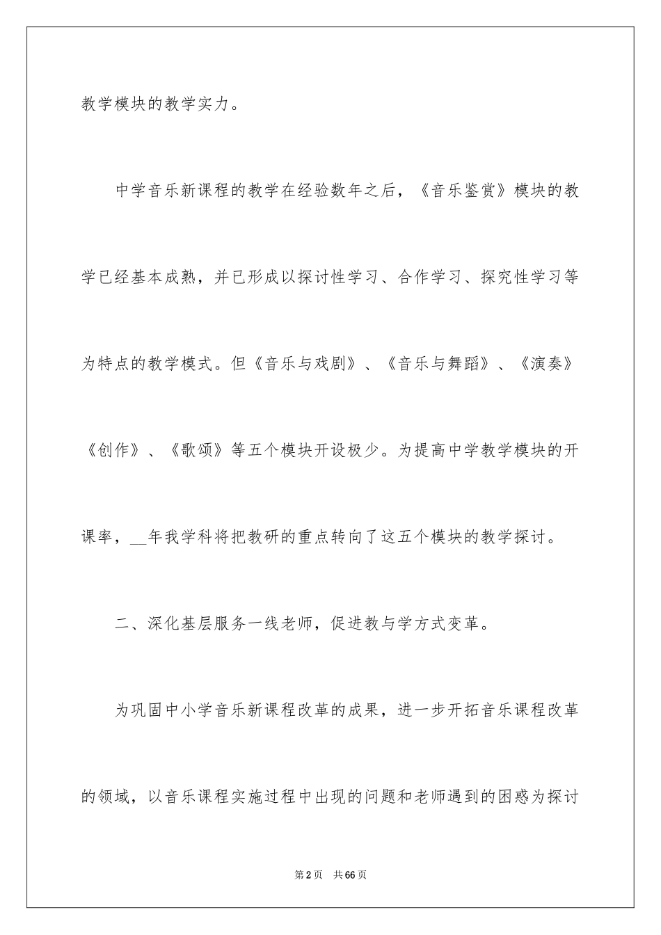 2024中学教师个人工作计划_1_第2页