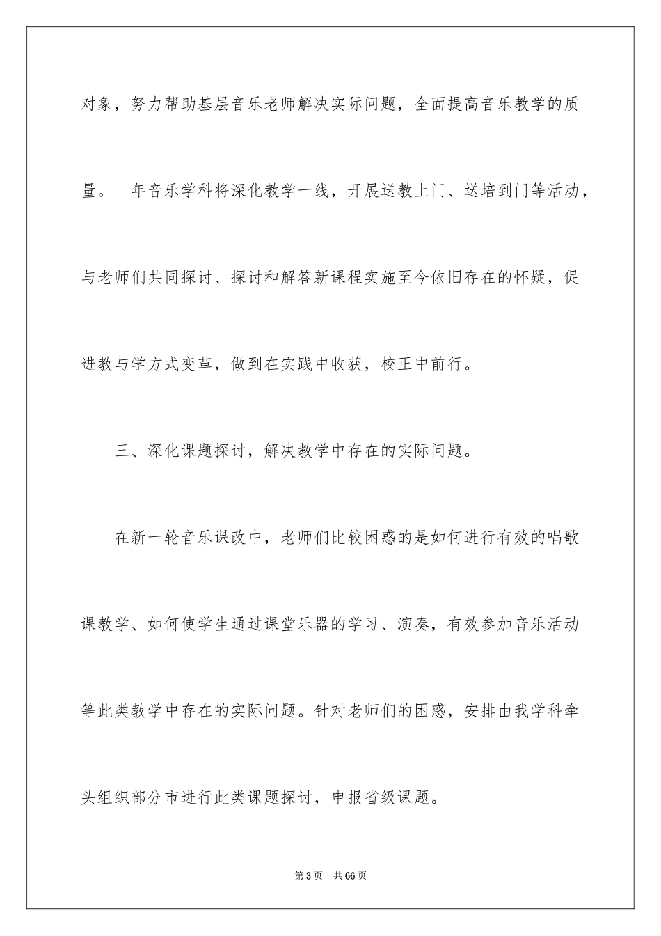 2024中学教师个人工作计划_1_第3页