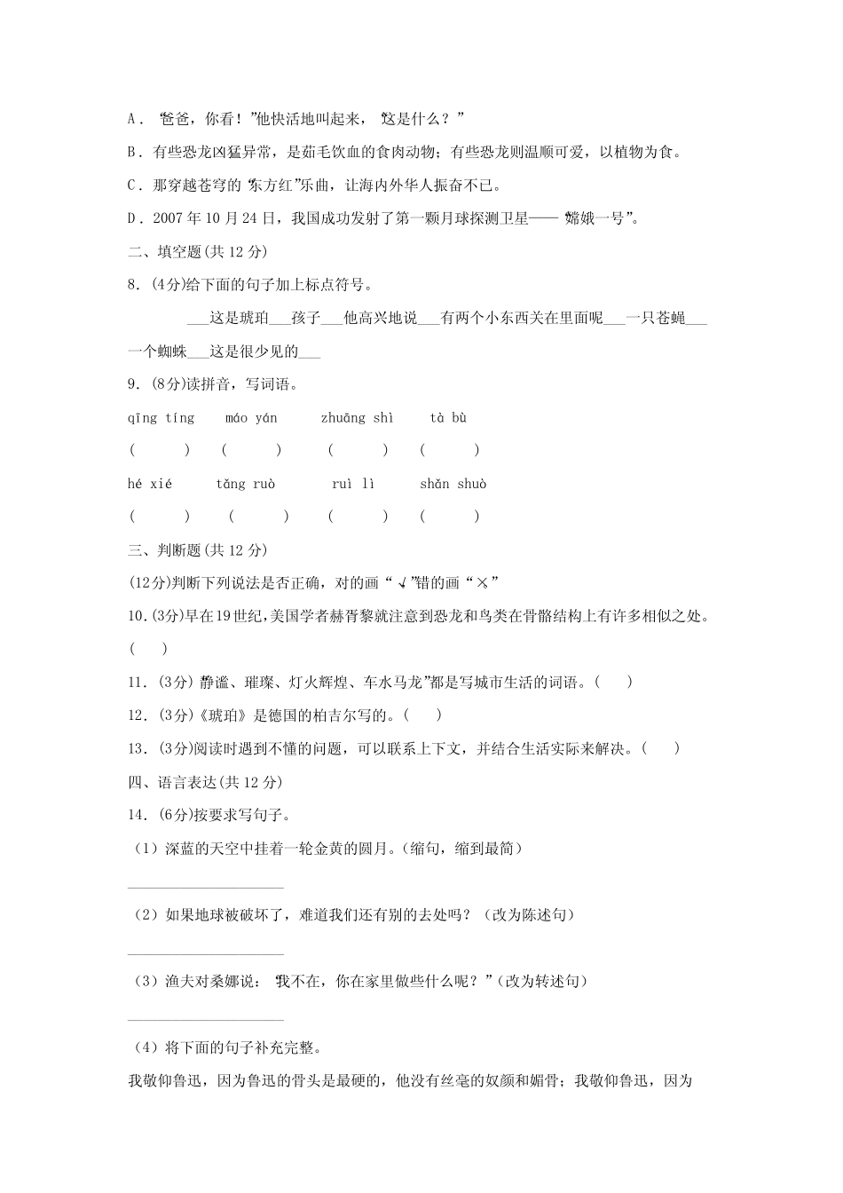 2022-2023学年部编版教材四年级语文下册第二单元基础知识质量检测卷(附_第2页