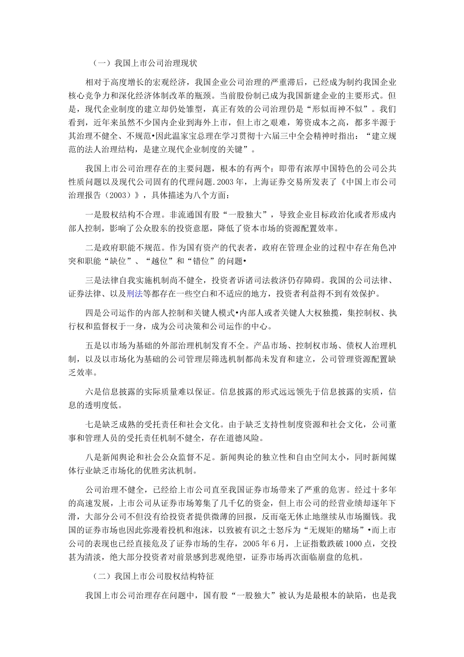 股权结构与公司治理结构_第2页