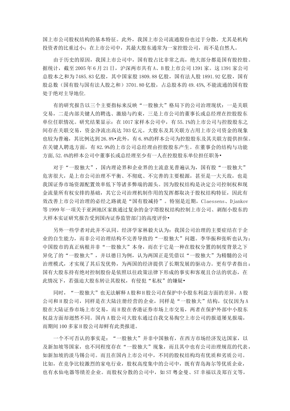 股权结构与公司治理结构_第3页