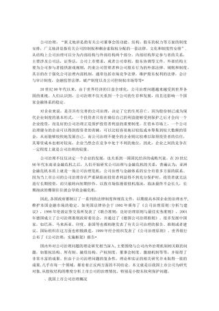 股权结构与公司治理结构