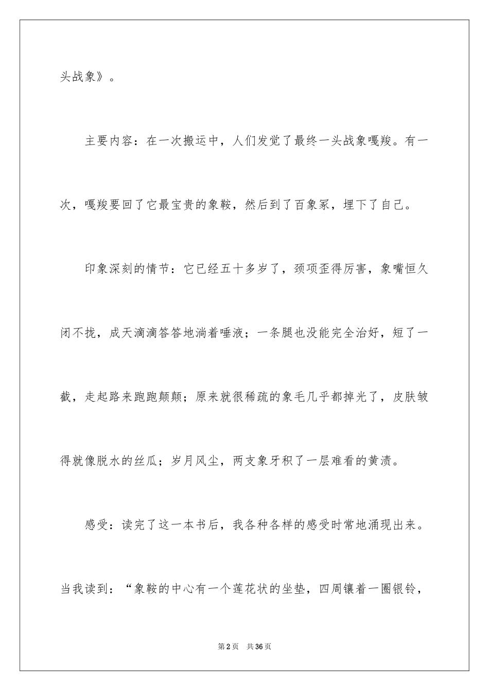 2024《最后一头战象》读书心得_2_第2页