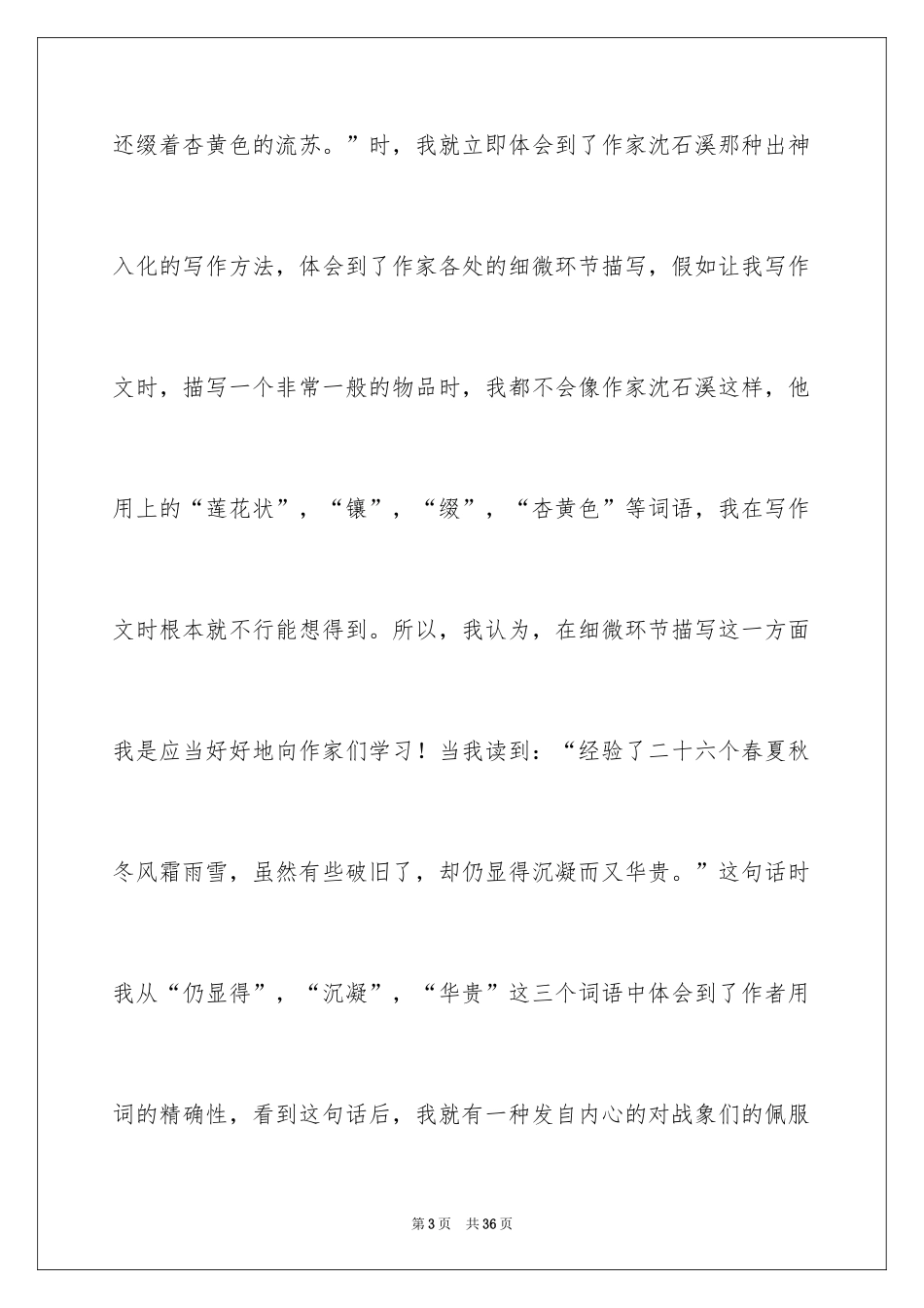 2024《最后一头战象》读书心得_2_第3页
