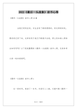 2024《最后一头战象》读书心得_2