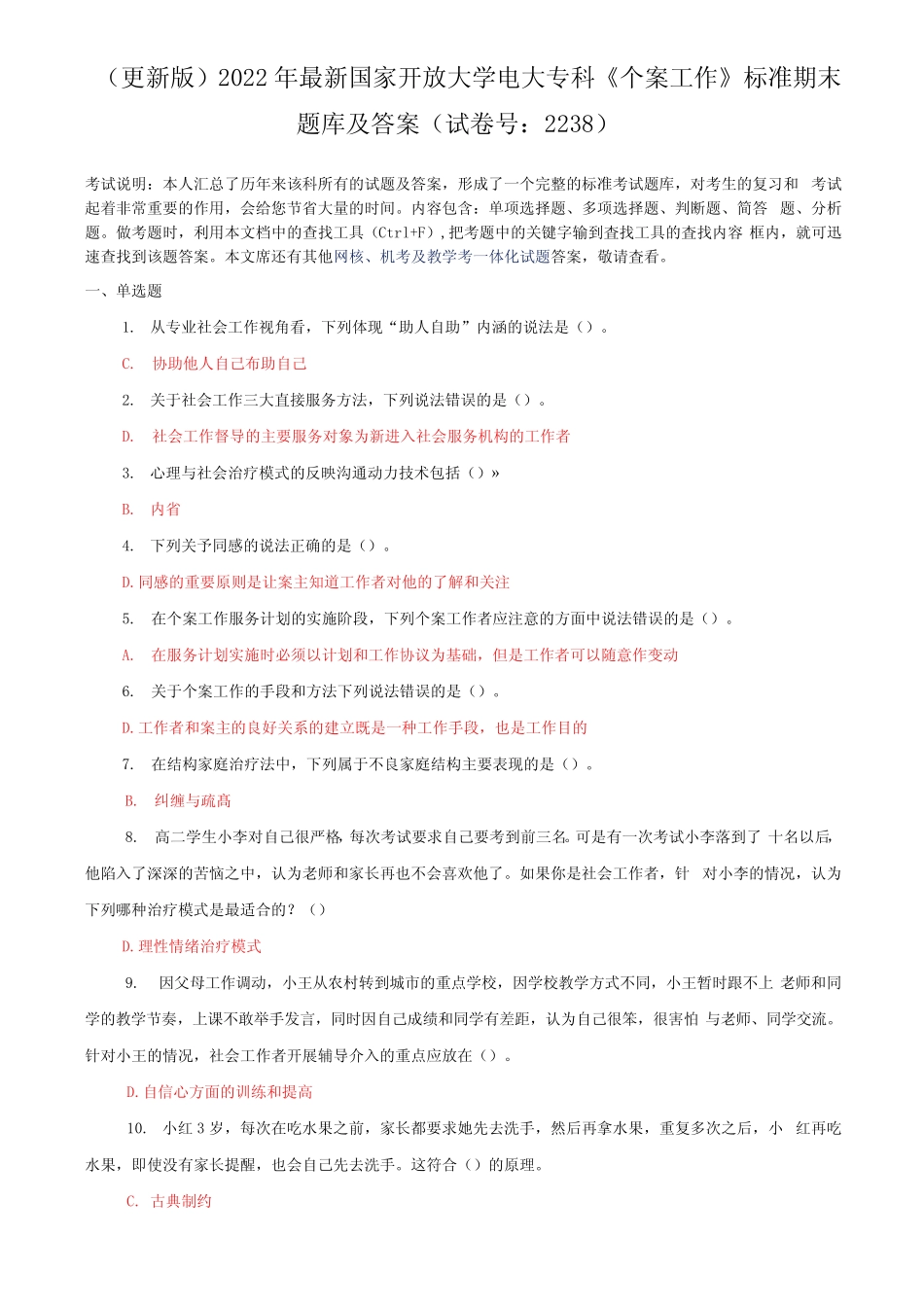 (2022秋更新)国家开放大学电大《毛概论》终结性考试题 _第3页