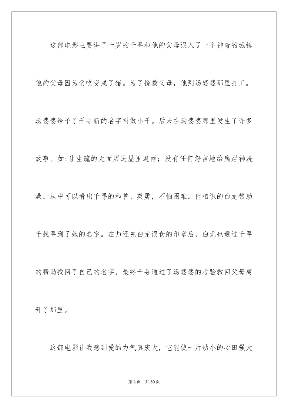 2024《千与千寻》观后感_15_第2页