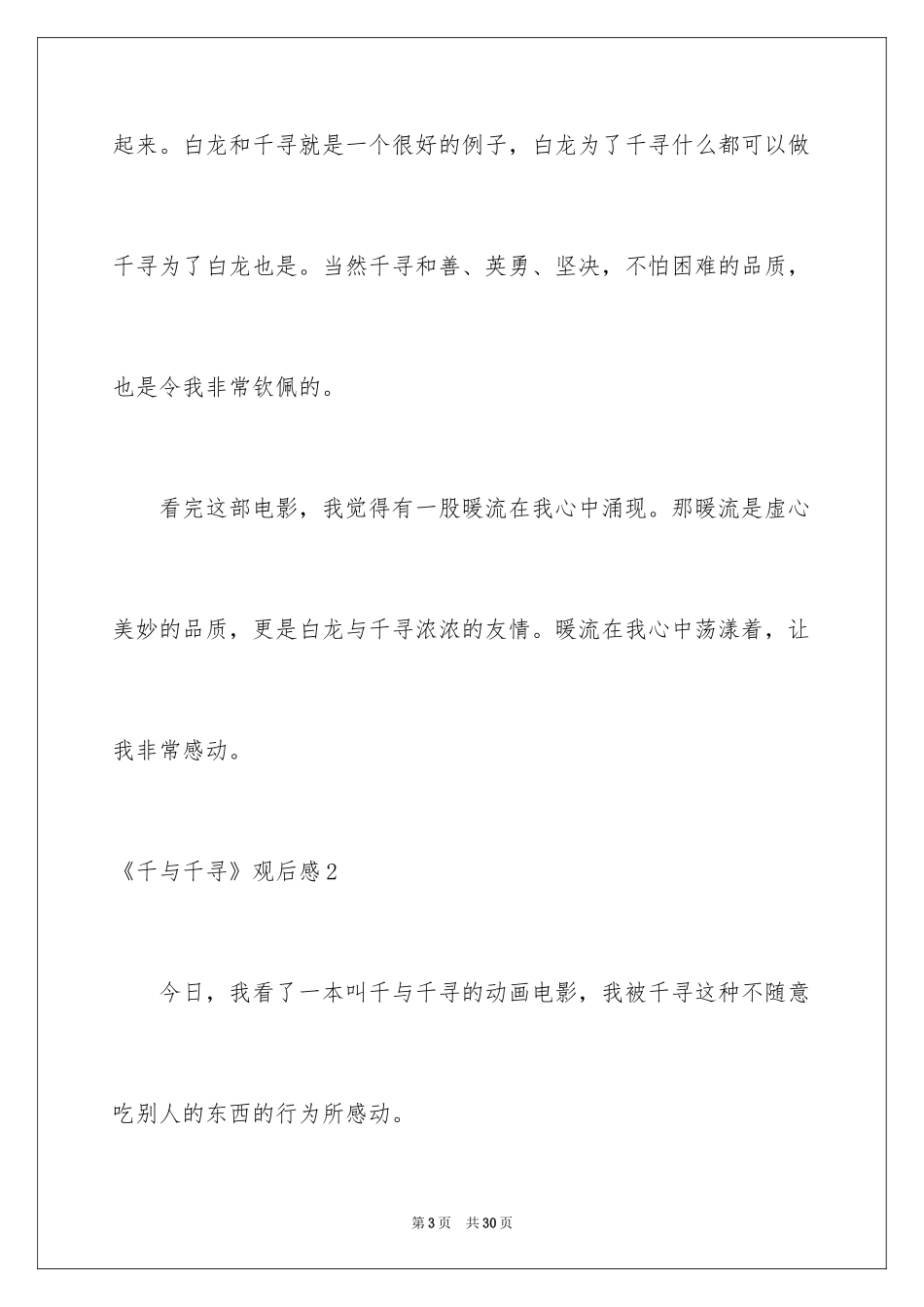 2024《千与千寻》观后感_15_第3页