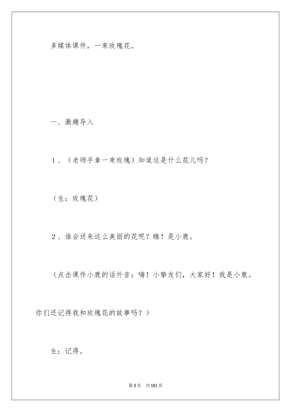2024二年级语文教案《小鹿的玫瑰花》_第3页