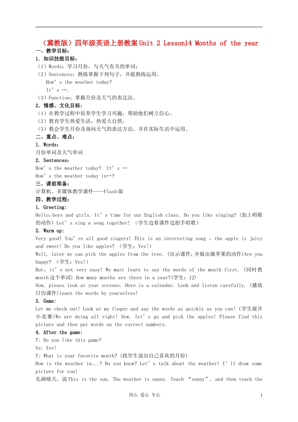 四年级英语上册 Unit 2 Lesson 14Months of the year教案2 冀教版_第1页