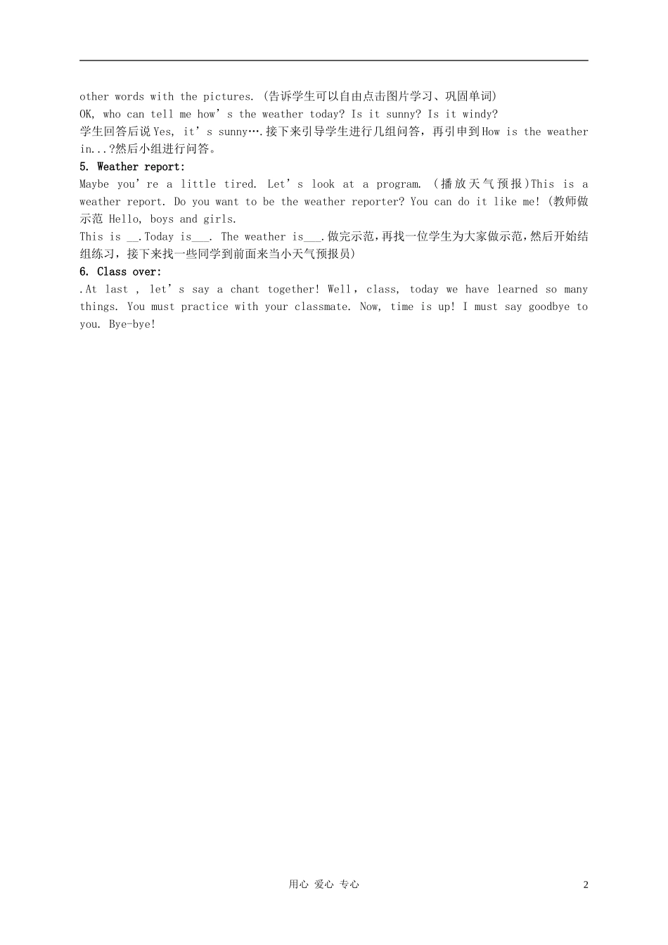 四年级英语上册 Unit 2 Lesson 14Months of the year教案2 冀教版_第2页