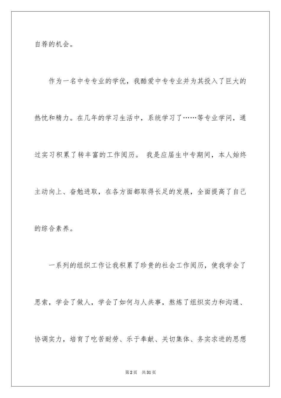 2024中专求职信_114_第2页