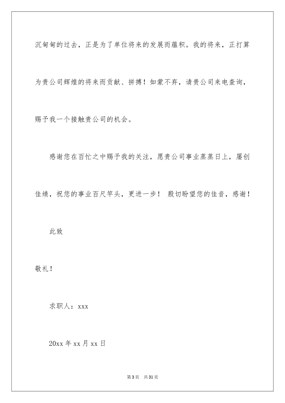 2024中专求职信_114_第3页