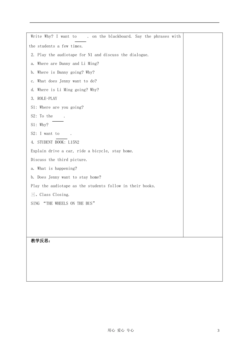 四年级英语上册 Unit 2 Lesson 15Jenny goes to the city教案1 冀教版_第3页