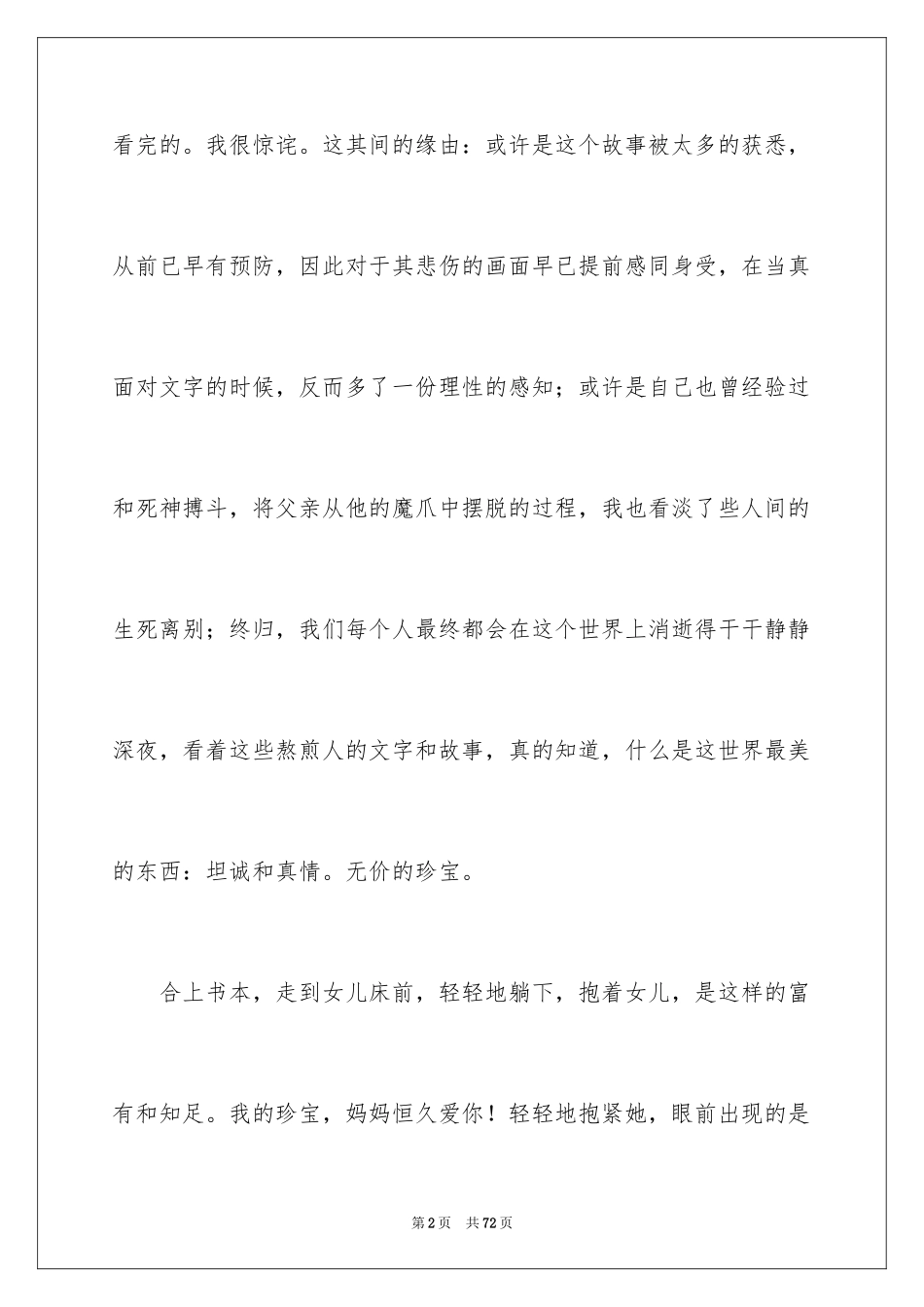 2024《妞妞》读书笔记_1_第2页