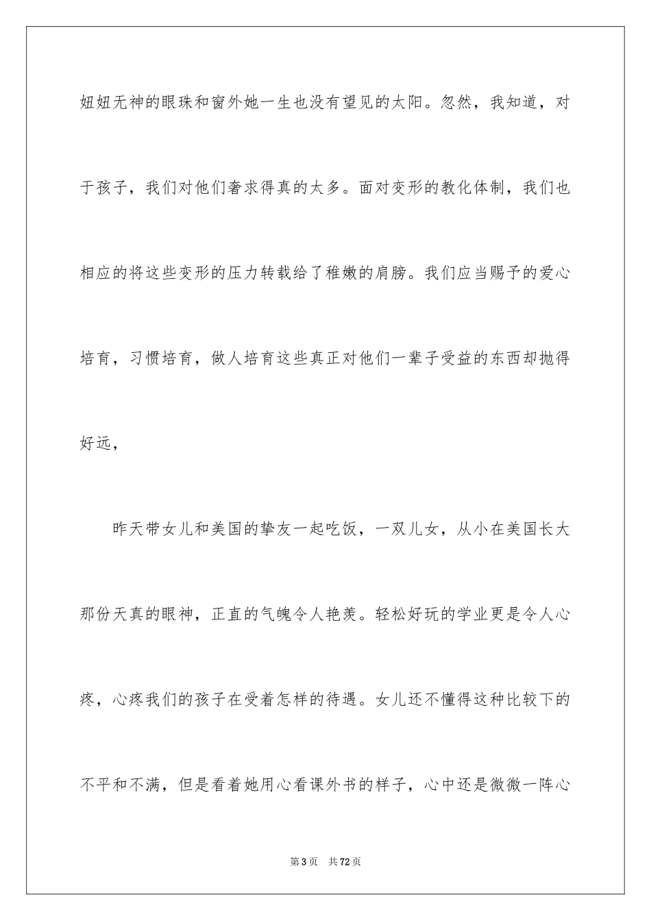 2024《妞妞》读书笔记_1_第3页