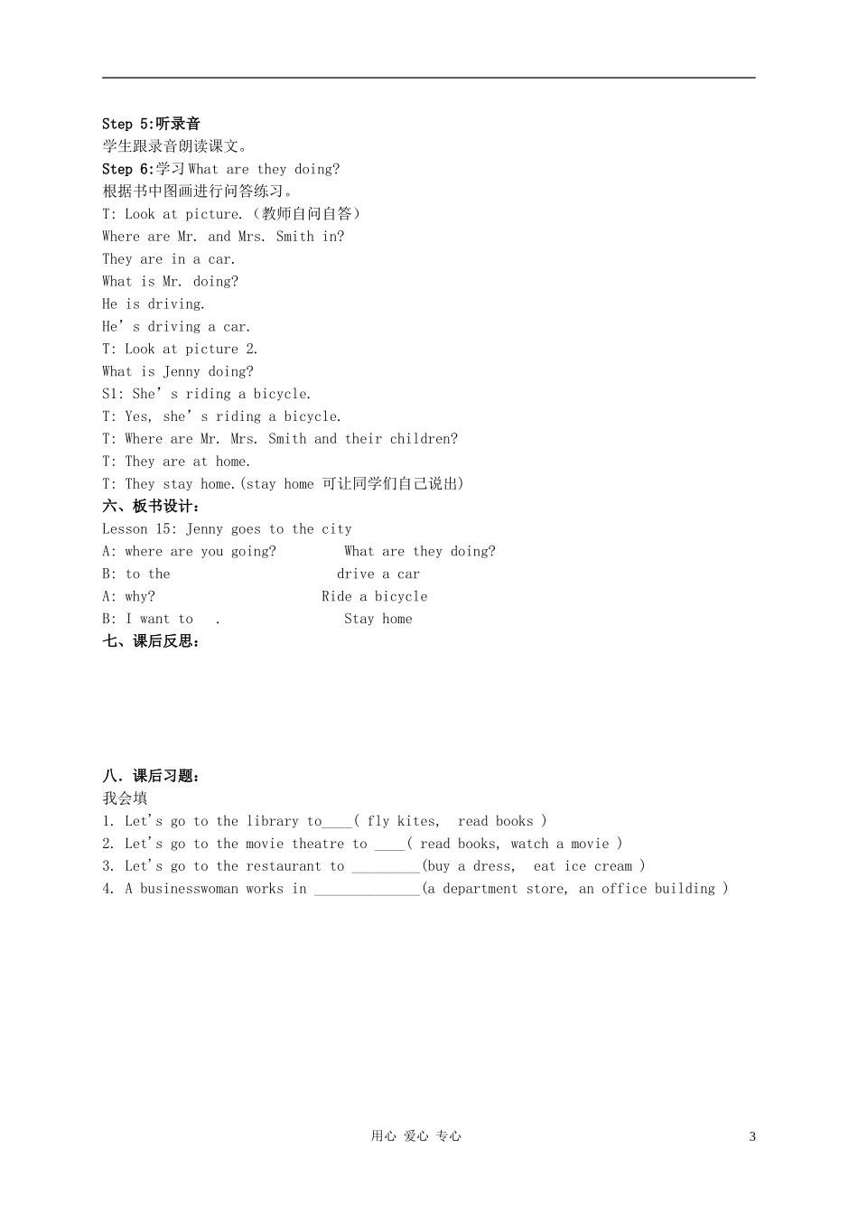 四年级英语上册 Unit 2 Lesson 15Jenny goes to the city教案2 冀教版_第3页