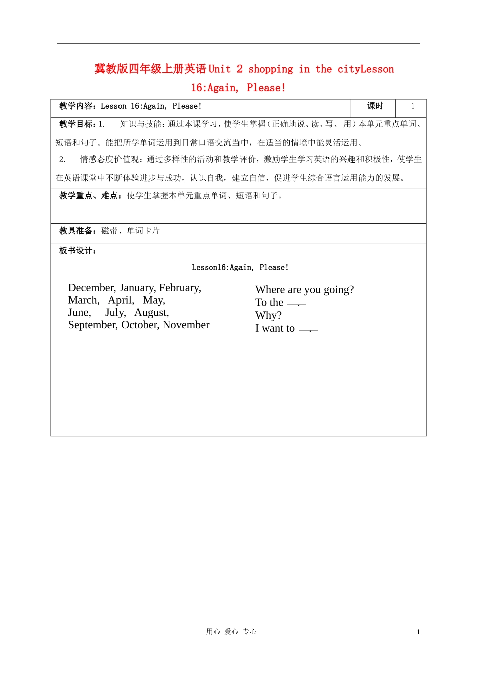 四年级英语上册 Unit 2 Lesson 16Again, Please教案1 冀教版_第1页