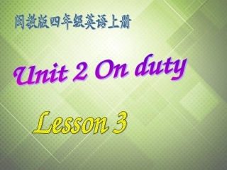 四年级英语上册 Unit 2 Lesson 3课件 闽教版
