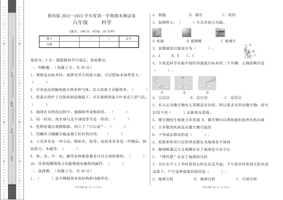教科版2022--2023学年度第一学期六年级科学上册期末测试卷及答案(含四_第1页