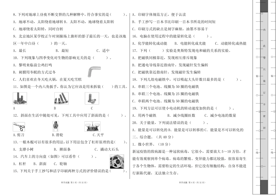 教科版2022--2023学年度第一学期六年级科学上册期末测试卷及答案(含四_第2页