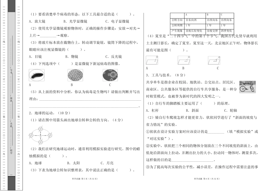教科版2022--2023学年度第一学期六年级科学上册期末测试卷及答案(含四_第3页