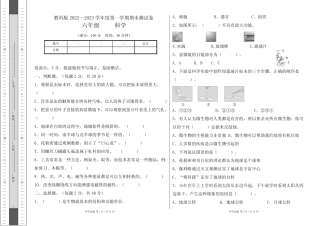 教科版2022--2023学年度第一学期六年级科学上册期末测试卷及答案(含四