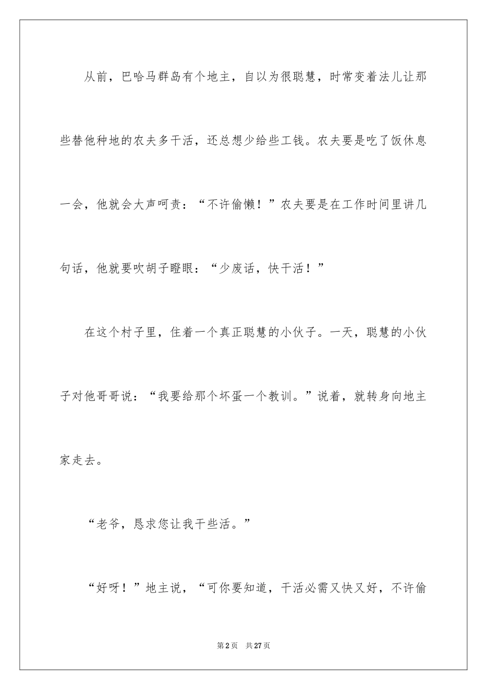 2024五年级童话作文_7_第2页