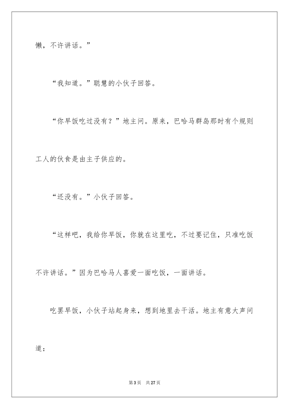 2024五年级童话作文_7_第3页