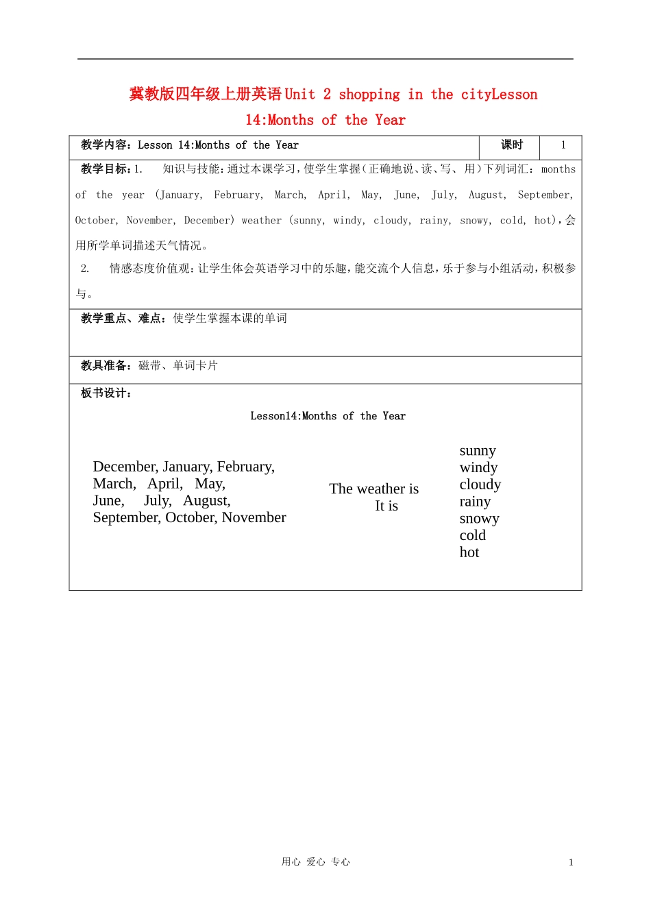 四年级英语上册 Unit 2 Lesson 14Months of the year教案1 冀教版_第1页