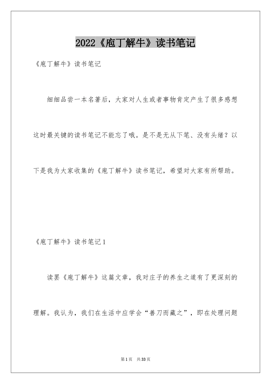 2024《庖丁解牛》读书笔记_4_第1页