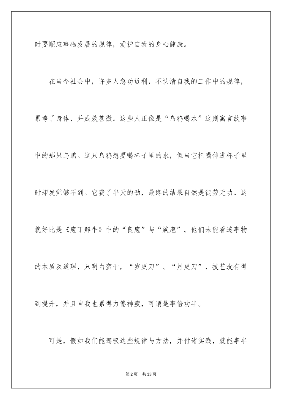 2024《庖丁解牛》读书笔记_4_第2页