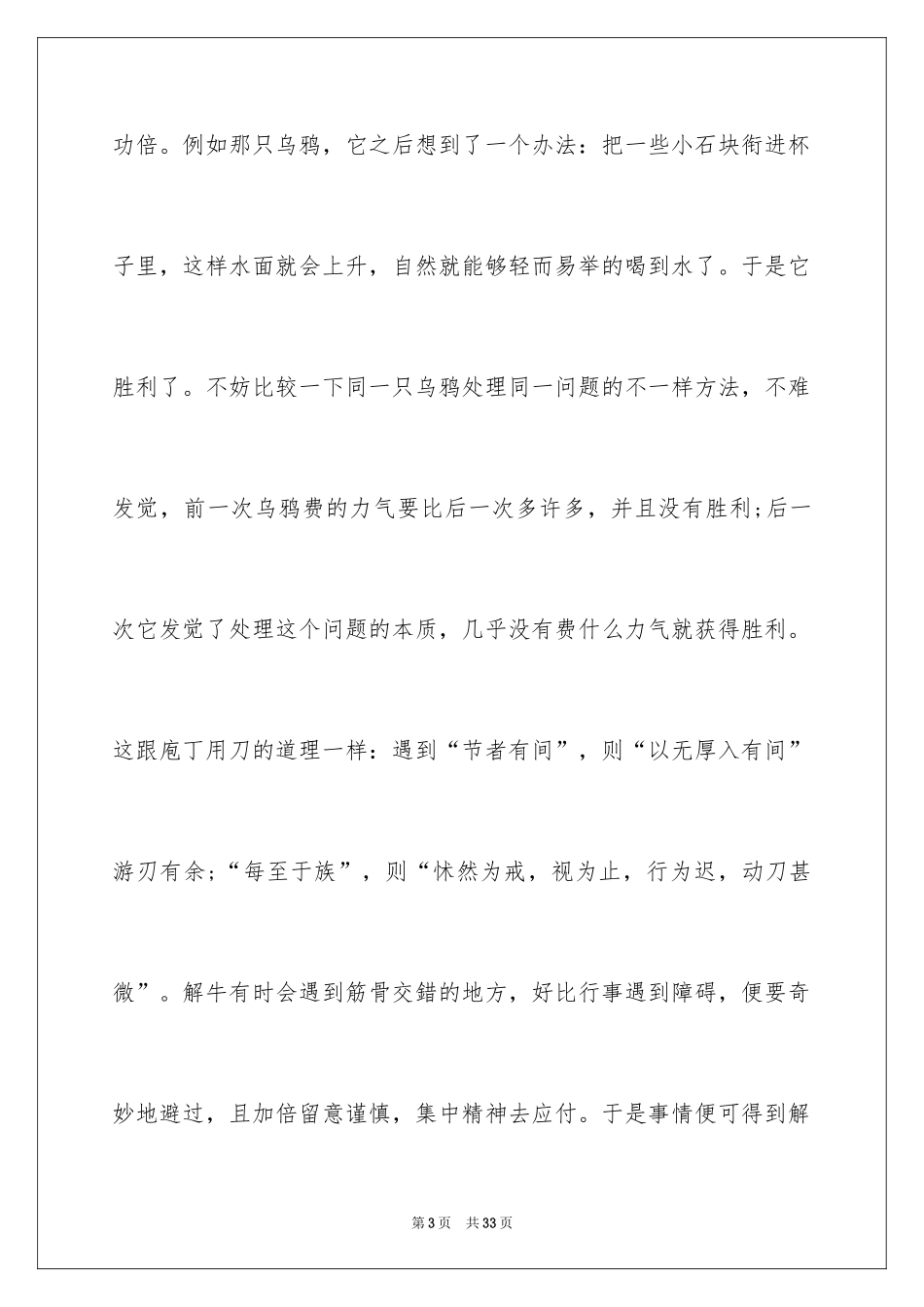 2024《庖丁解牛》读书笔记_4_第3页