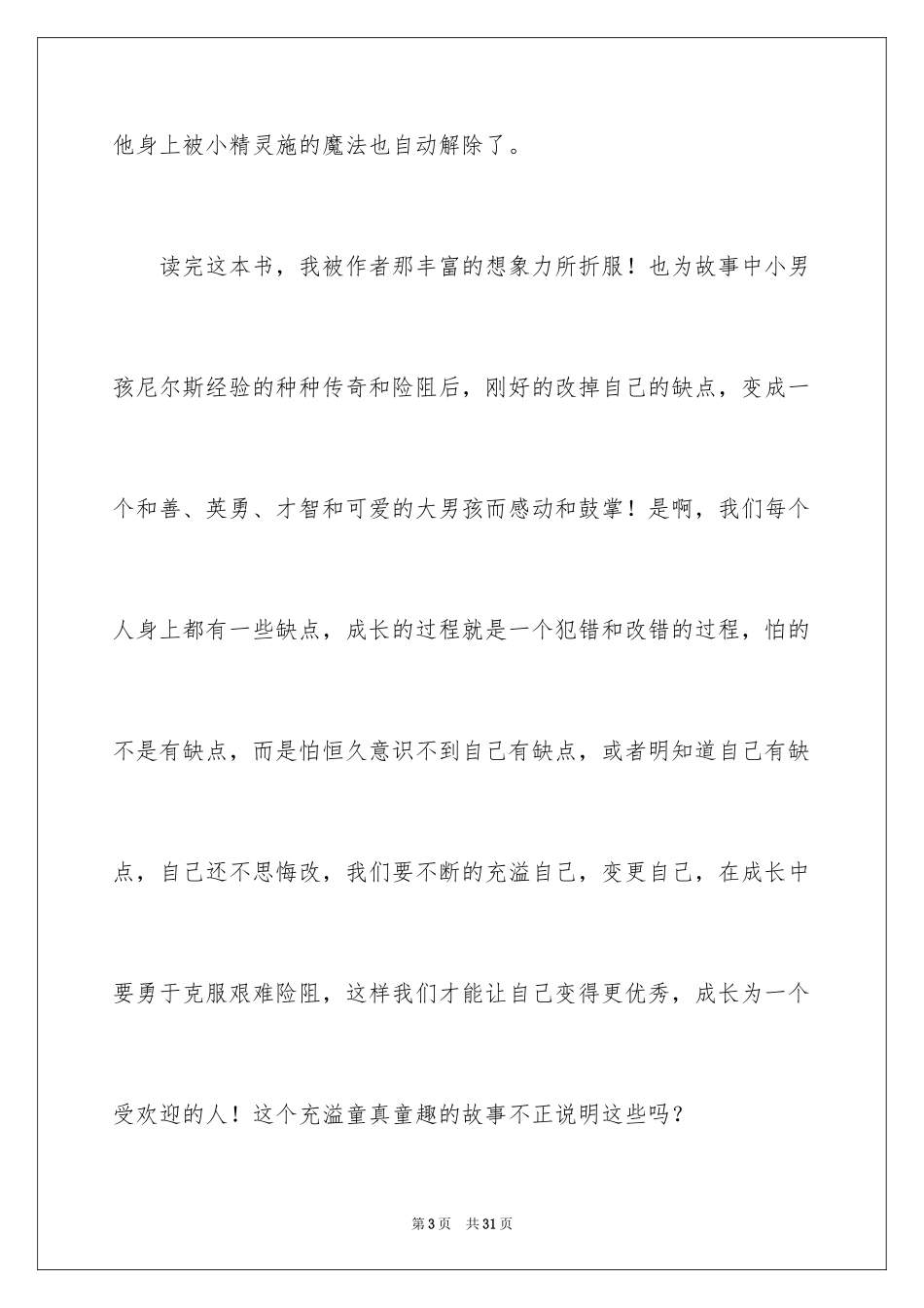 2024《骑鹅旅行记》读书笔记_1_第3页