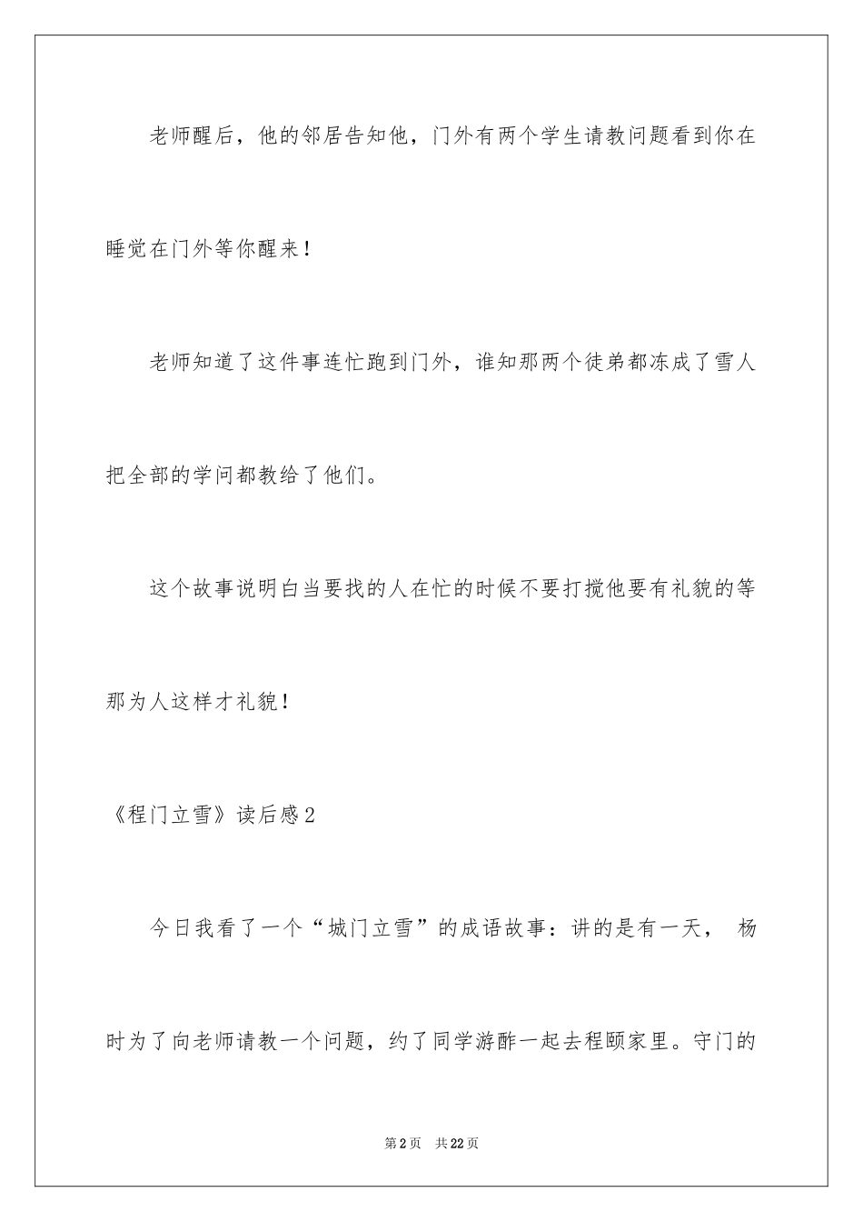 2024《程门立雪》读后感_1_第2页