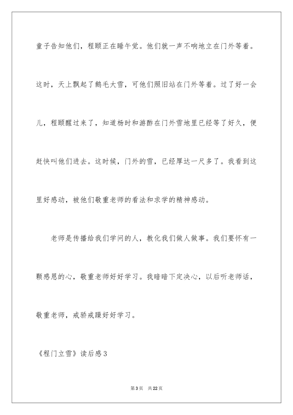 2024《程门立雪》读后感_1_第3页