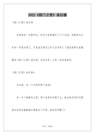 2024《程门立雪》读后感_1