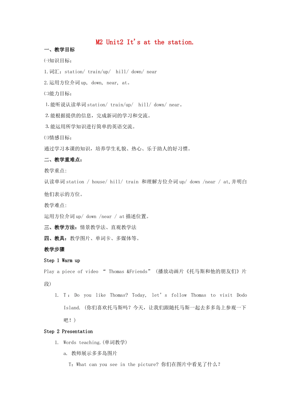 四年级英语上册 Unit 2 It's at the station教案 外研版（三起）-外研版小学四年级上册英语教案_第1页